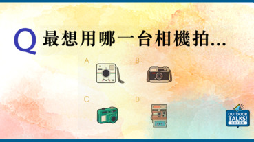 【玩樂心測】依直覺選一台相機  看你最想抹去的記憶是什麼⋯⋯？
