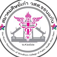 ศิษย์เก่า วสส.ขอนแก่น
