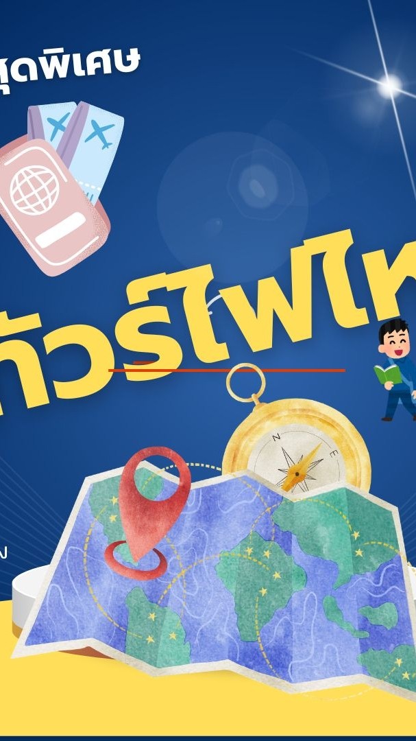 ทัวร์ไฟไหม้ ห้องกฟผ.