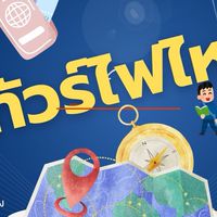 ทัวร์ไฟไหม้ ห้องกฟผ.