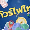 ทัวร์ไฟไหม้ ห้องกฟผ.