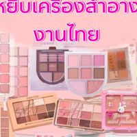 โซกู๊ดบิวตี้ออนไลน์(หยิบ คสอ.)