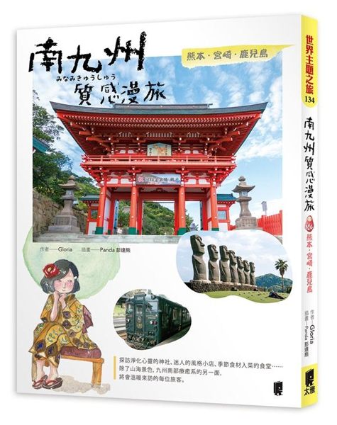 ————質感嚴選‧魅力保證———— ▍溫泉╳神社╳雜貨╳咖啡廳╳觀光列車 ▍ 九...