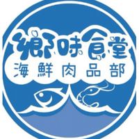 鄉味食堂 海鮮肉品部