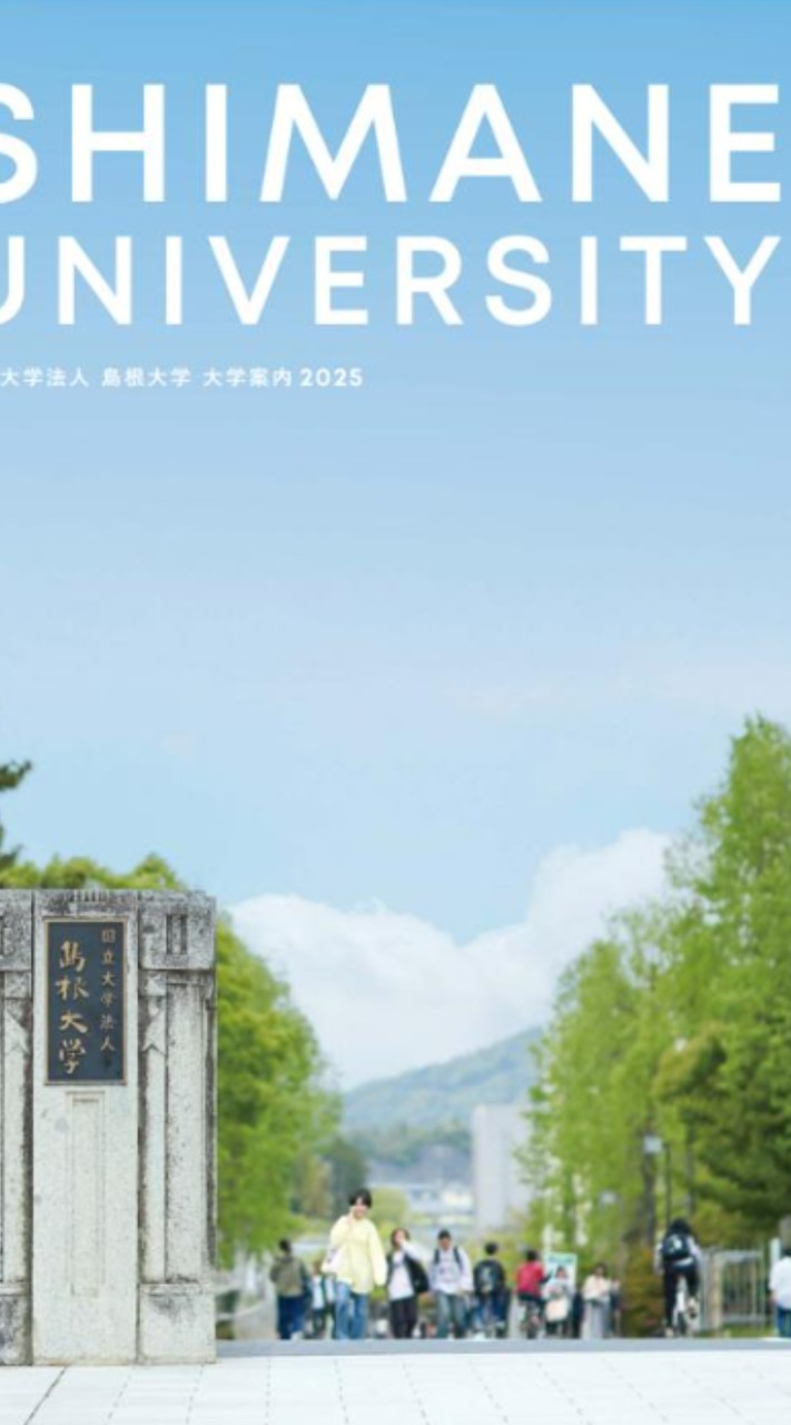 R８年度　島根大学　へるん合格者