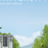 R８年度　島根大学　へるん合格者