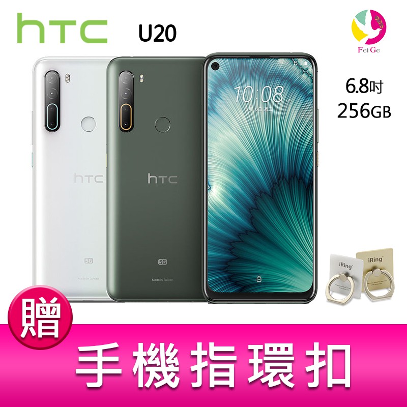 【商品特色】★HTC首款5G手機★夜拍、廣角、超微距、人像，超強五鏡頭★3200萬高畫素前鏡頭★6.8 吋大螢幕大享受★5000mAh大電力 玩更久★8G/256G大容量【商品規格】型號：HTC U2
