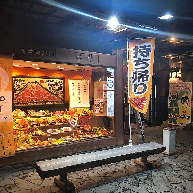 写真 はや総本店 ハヤ 向陵西町 三国ヶ丘駅 焼肉 By Line Conomi