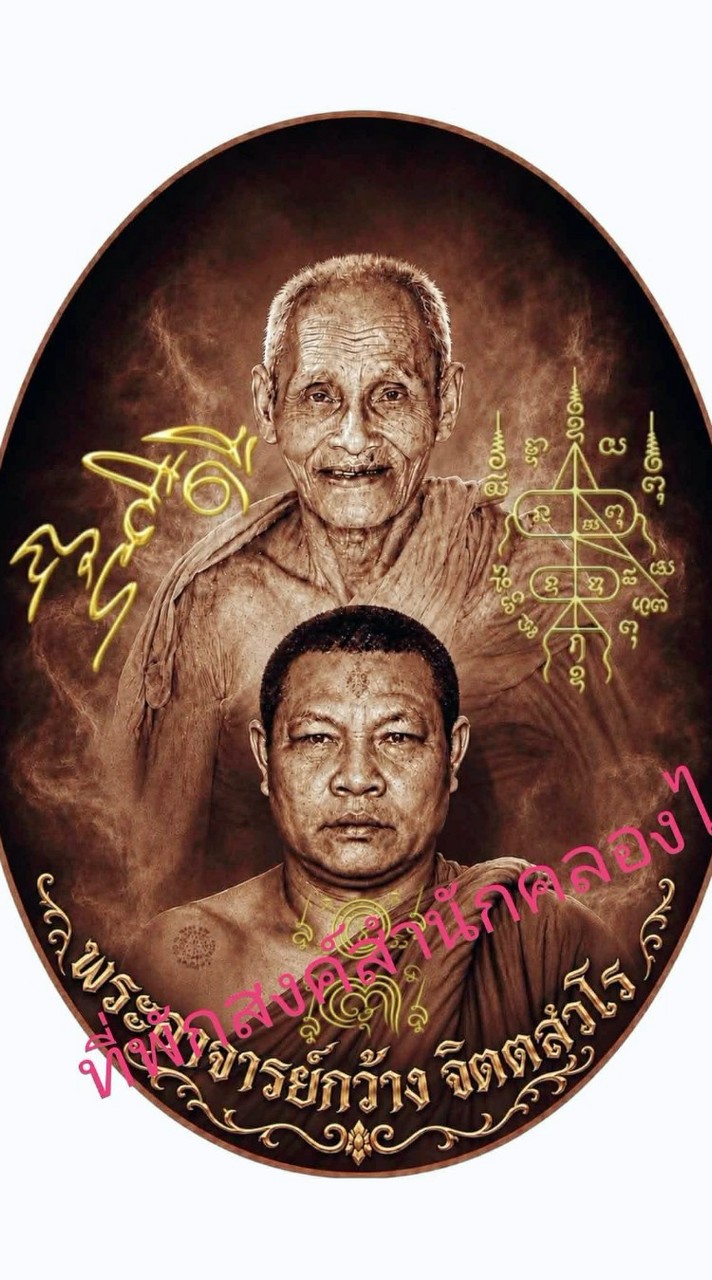 🐉กลุ่มของลูกศิษย์พระอาจารย์กว้าง🐉