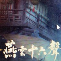 青霜雲棲閣