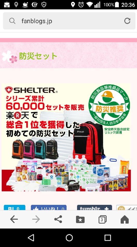防災グッズのオープンチャット