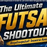 CME UBRU Shootout