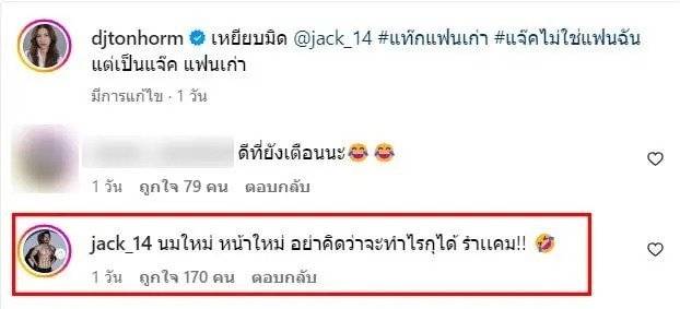 ดีเจต้นหอม ศกุนตลา เปิดแชทแฟนเก่า กลางไอจี | Jarm.Com | Line Today