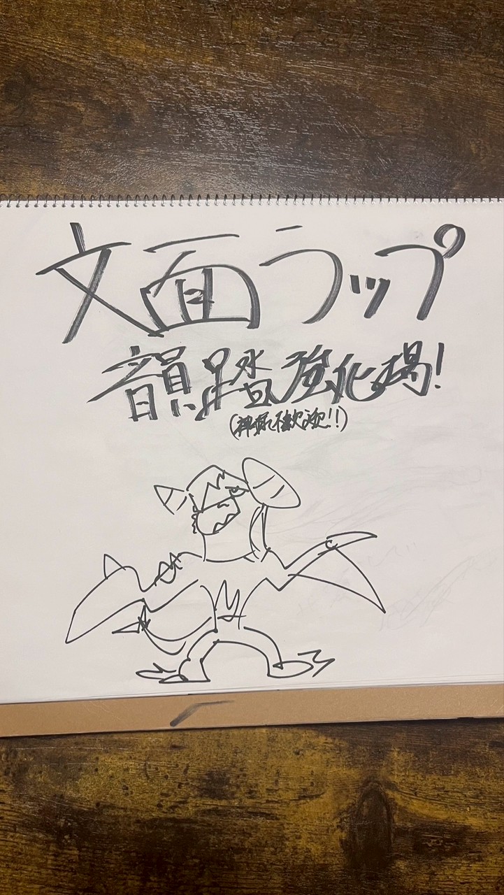 文面ラップバトル、韻踏強化場！(神様不歓迎！！)