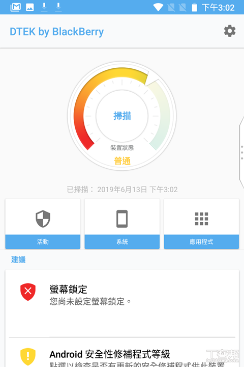 DTEK by BlackBerry 應用程式可以掃描裝置狀態，查看是否有惡意程式或是有無 Android 安全性更新，也會建議使用者加入更多安全保護措施。