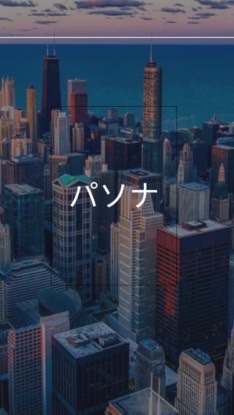 【27卒限定】パソナ　選考対策グループ