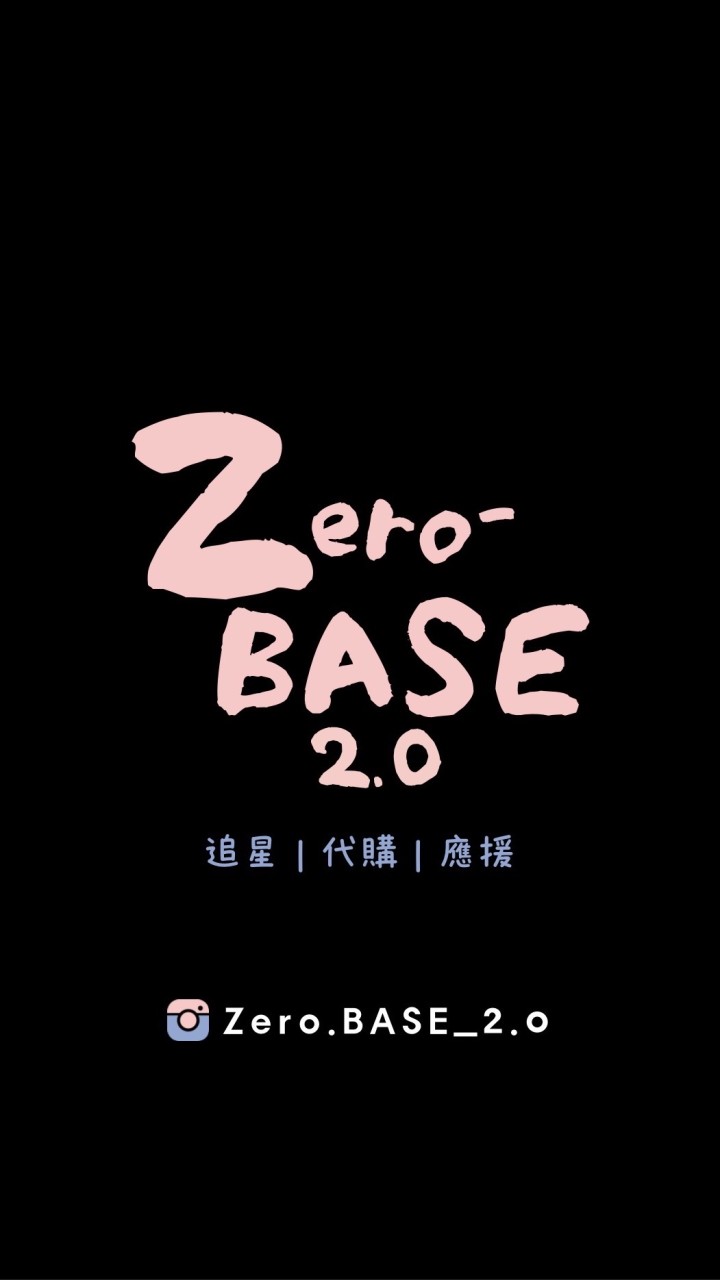 Zero-BASE2.0💎克拉專區