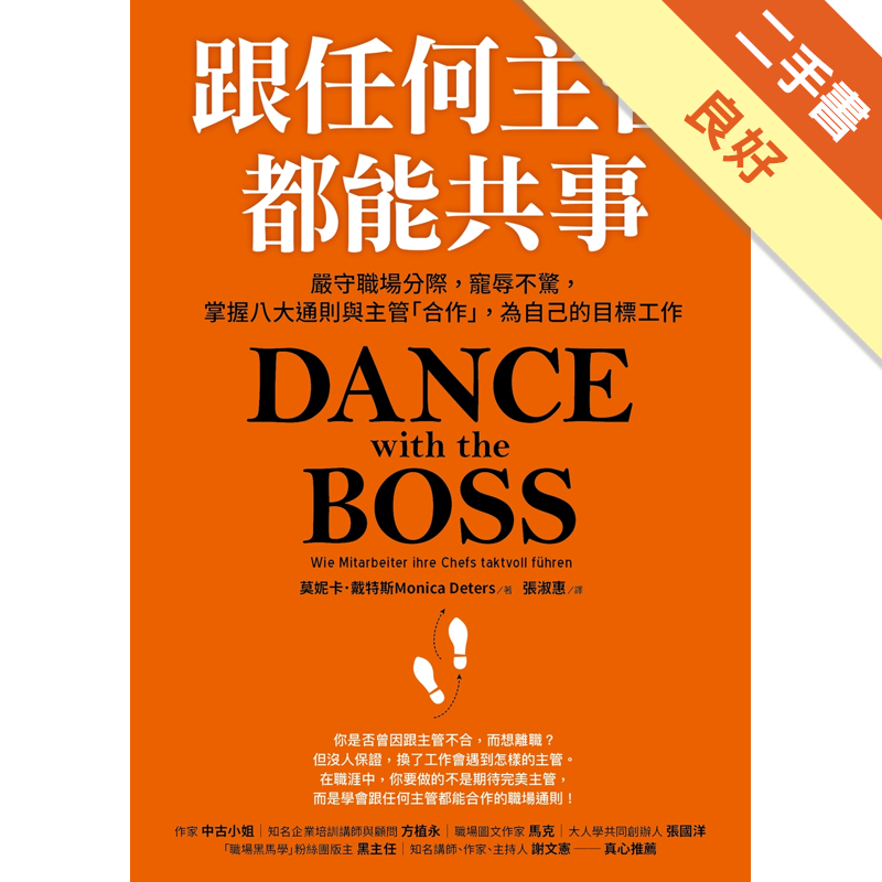 商品資料 作者：莫妮卡．戴特斯 出版社：采實文化事業股份有限公司 出版日期：20190124 ISBN/ISSN：9789578950887 語言：繁體/中文 裝訂方式：平裝 頁數：288 原價：32
