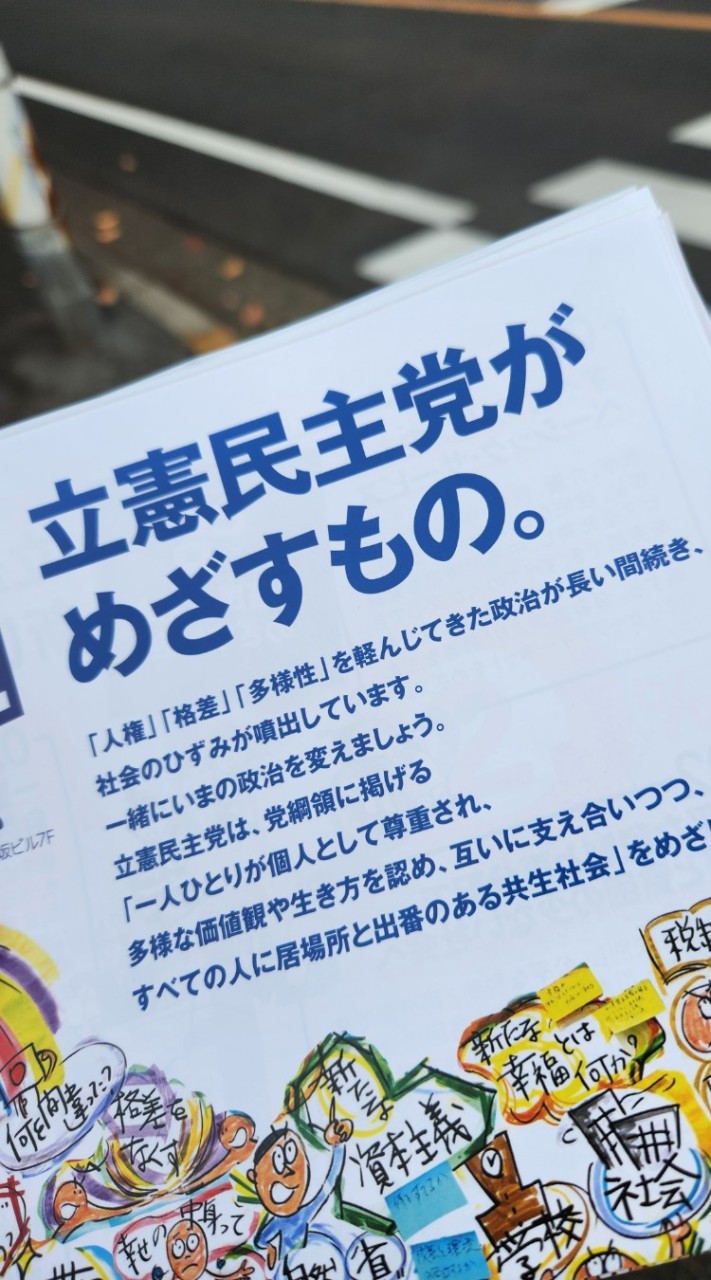 立憲民主党をSNSで応援するグループ