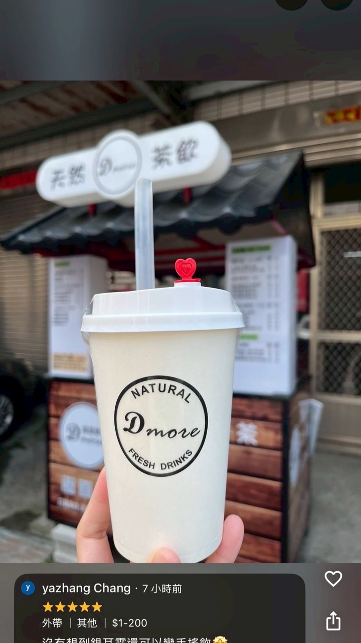 黛莫爾Dmore(新鮮白木耳露)