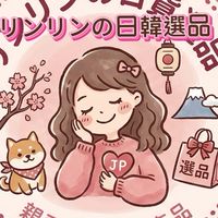 リンリンの日貨選品