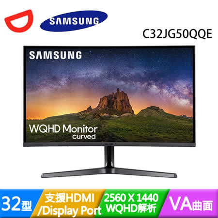 ★VA曲面1800R黃金曲面(16:9) ★144Hz 畫面更新頻率 ★WQHD 超高解析度 ★3000：1 超高靜態對比度 ★支援HDMI,Display Port介面 ★FPS、RTS、RPG 與