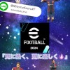 ウイイレアプリ(eFOOTBALL)大会オプチャ