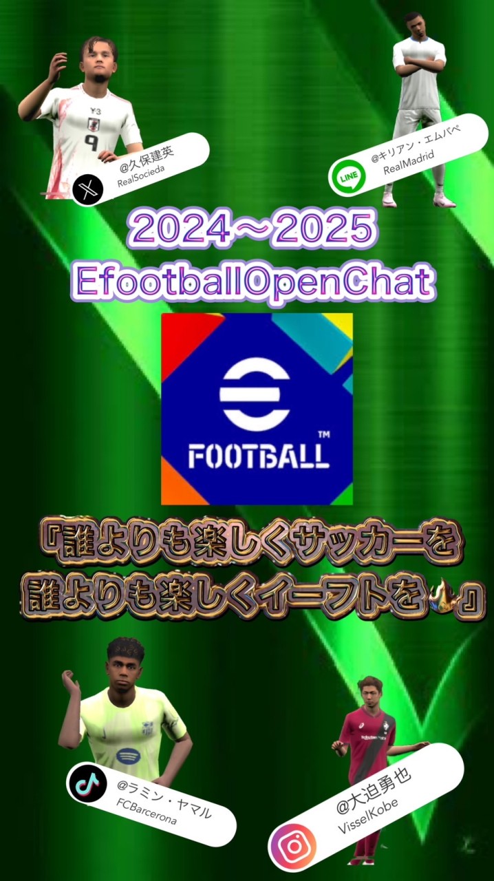 E-FootBall大会オープンチャット🏆