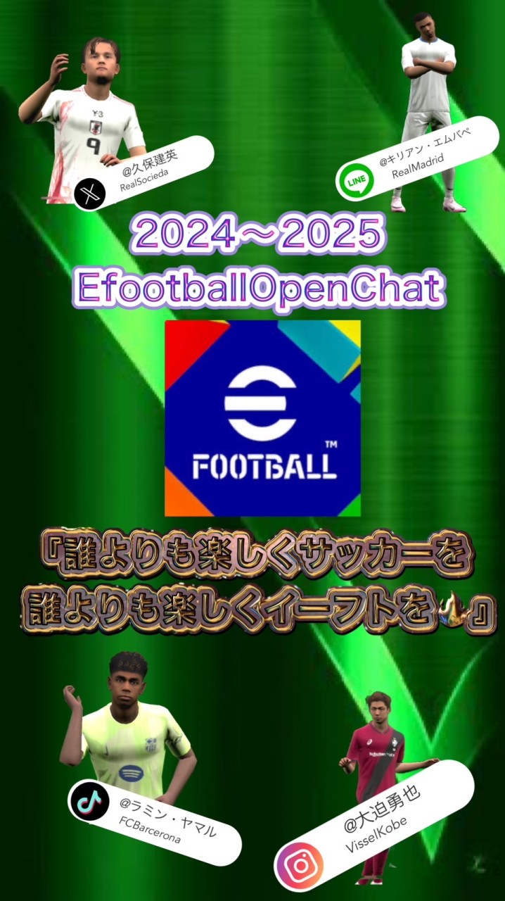 OpenChat E-FootBall大会オープンチャット🏆