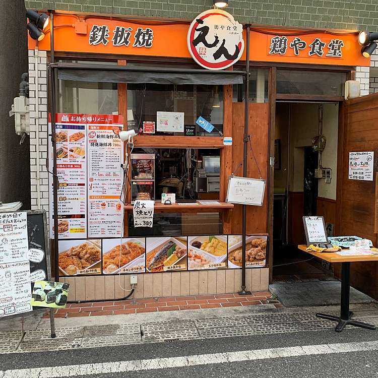 鶏や食堂 鉄板 えん 西明石店 トリヤショクドウテッパンエンニシアカシテン 西明石南町 西明石駅 居酒屋 By Line Place