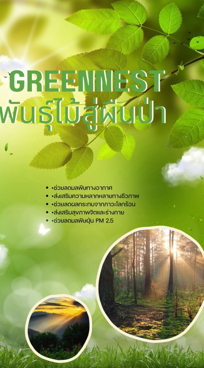 The Greenery ติดตามและศึกษาพันธุ์ไม้013