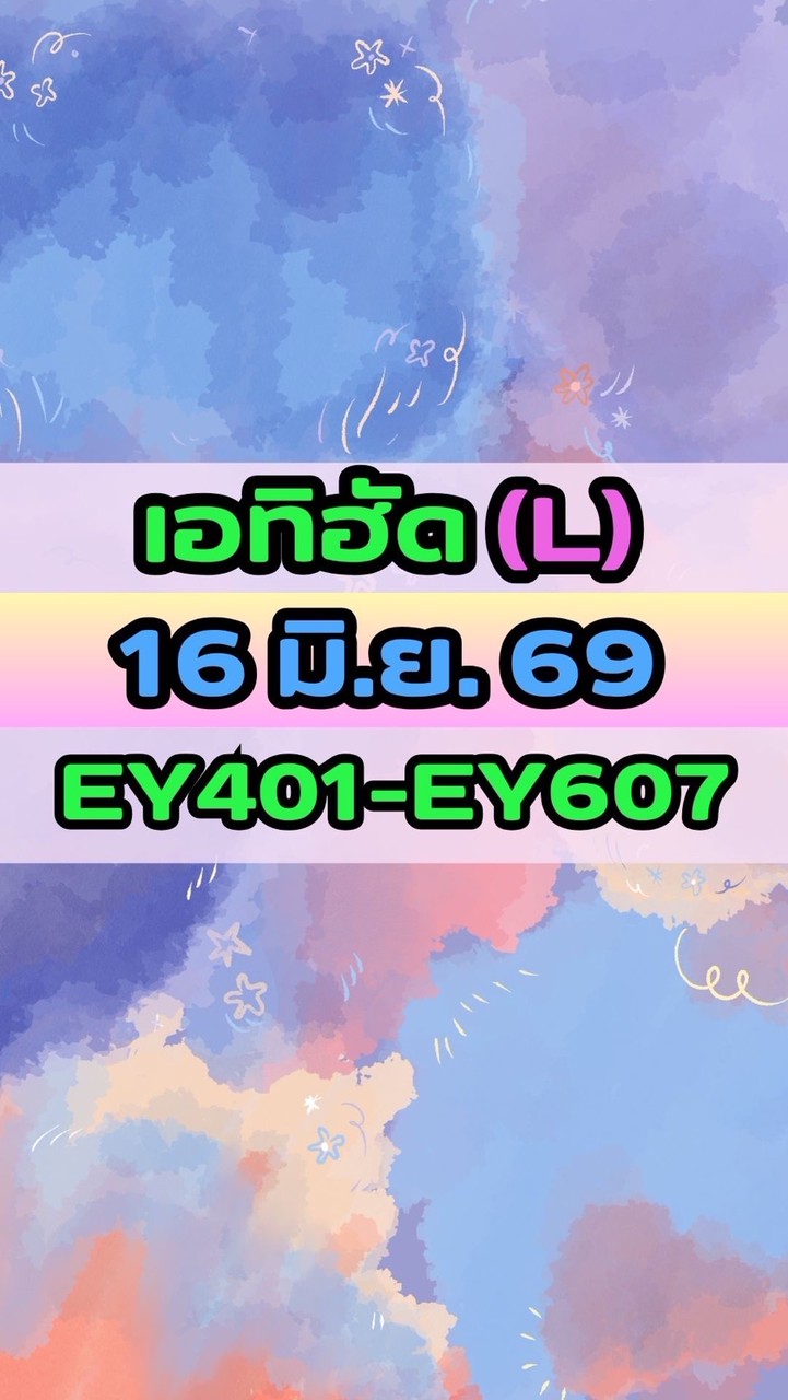 เดินทางวันที่ 16 มิ.ย. 69 เอทิฮัด(L) EY401-EY607