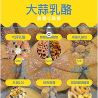 鍂 古早味蛋糕    乳酪大蒜