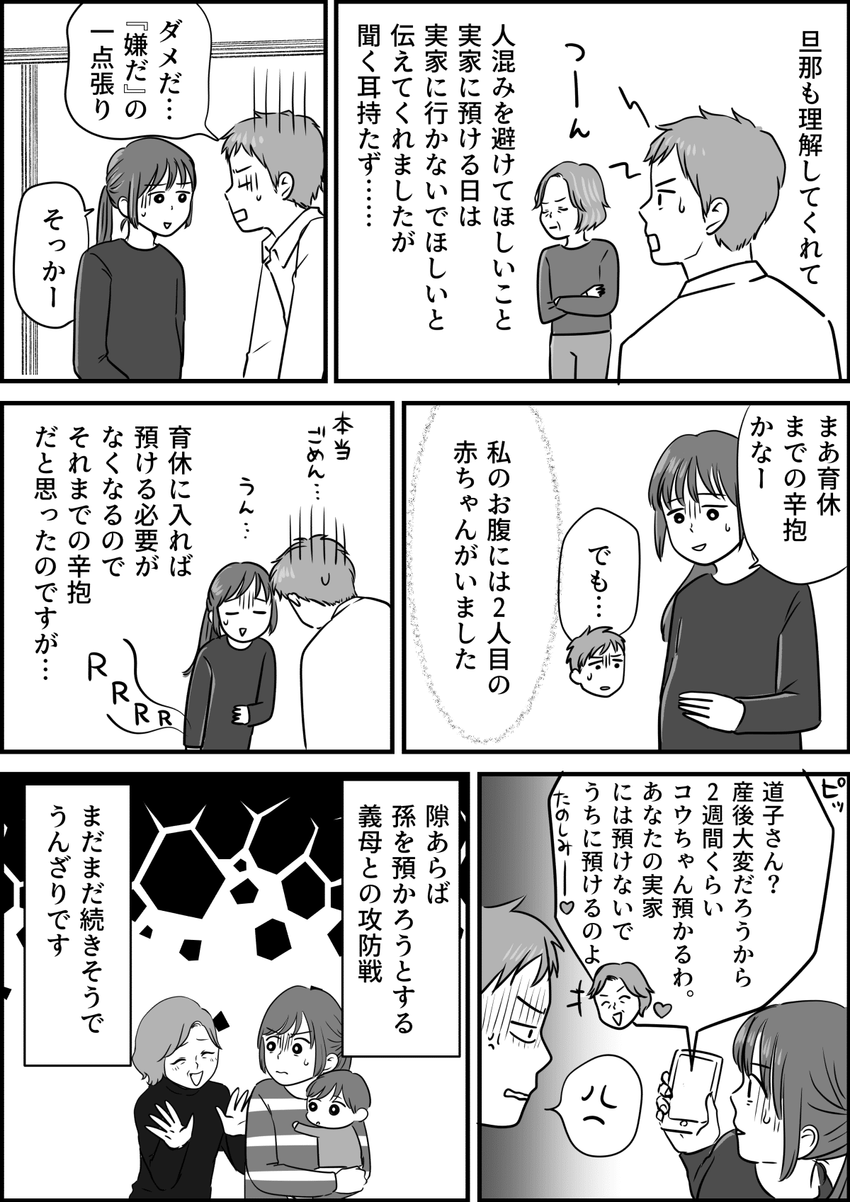 孫への執着心がひどい義母 実母に敵対心むき出しの義母を どうやって回避する