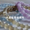 Bonheur｜水晶創業培癒所