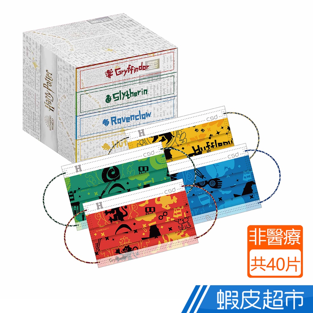 中衛 兒童款口罩 哈利波特學院款(非醫療)40片/盒 醫療款30片/盒 多款可選 蝦皮直送 現貨