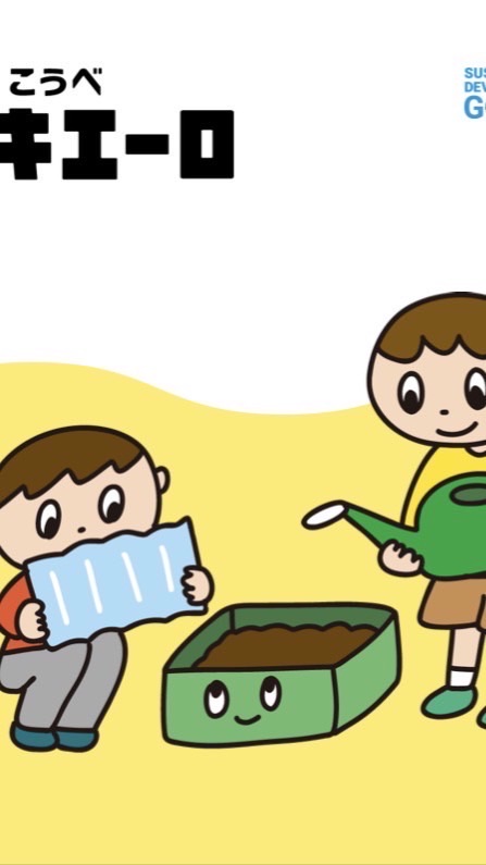 竹の台小キエーロ部