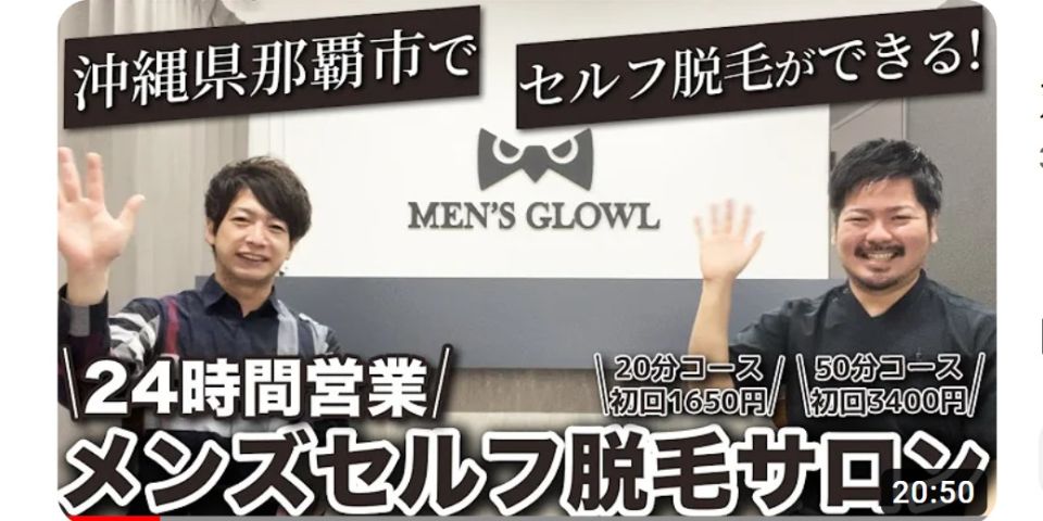 サロン紹介動画【YouTube】 | MEN'S GLOWL【予約専用】 | LINE