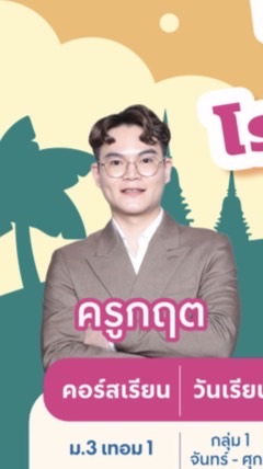 ม.4 ปายภาค ไทย ครูกฤต วันที่ 14 กพ