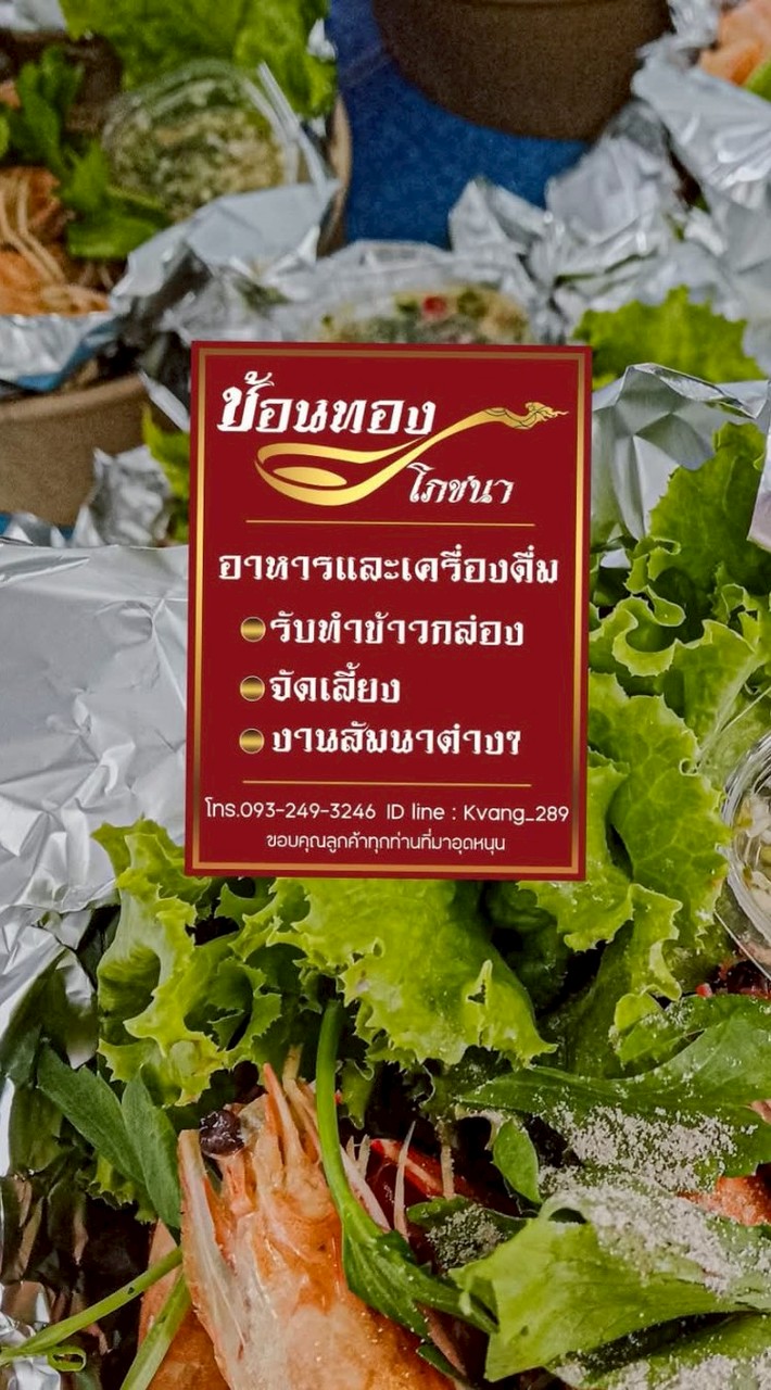 ช้อนทองโภชนา ของกินของหรอยภูเก็ต