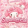 ˚.🎀༘⋆ ตัวแทน Sapanofficial ⋆⭒˚.⋆