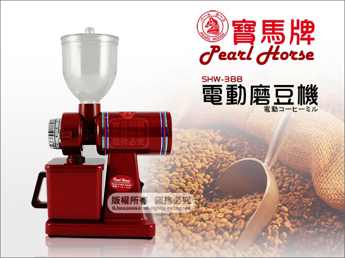 快樂屋♪ 日本寶馬牌 電動磨豆機 半磅JA-SHW-388可搭咖啡豆.濾器.濾紙.手沖壺 優於富士/飛馬/kalita
