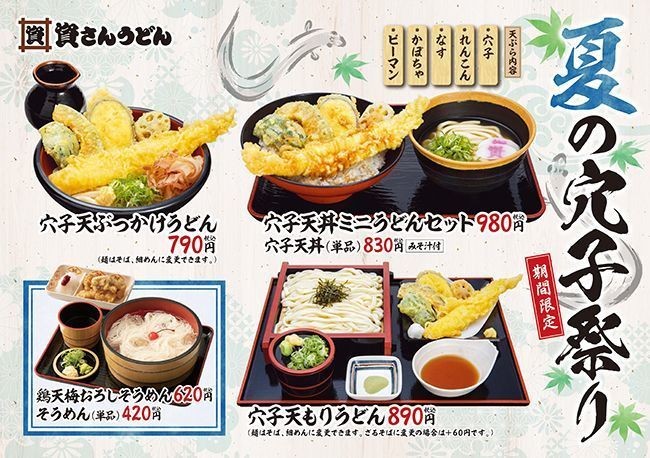 約30cmのジャンボな穴子天 資さんうどんが 夏の穴子祭り