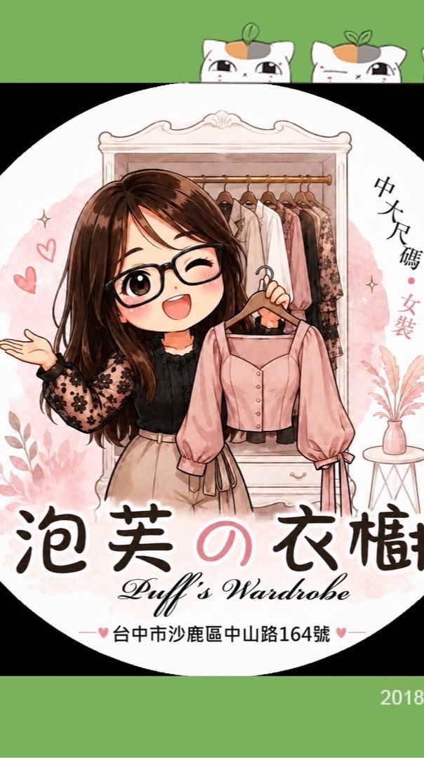 ❤️泡芙の衣櫥-預購+現貨❤️