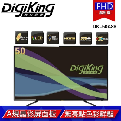 DigiKing 數位新貴50吋淨藍光FHD液晶+數位視訊盒 DK-50A88
