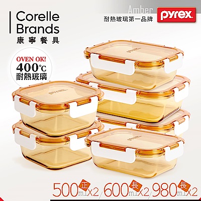 美國康寧 Pyrex 透明玻璃保鮮盒6件組(AMBS0602)