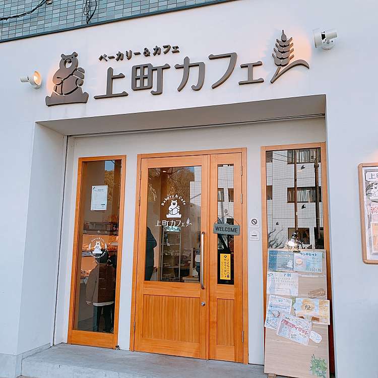 上町カフェ カミマチカフェ 三ツ沢上町 三ツ沢上町駅 カフェ By Line Conomi