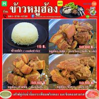 ร้านข้าวหมูฮ้อง