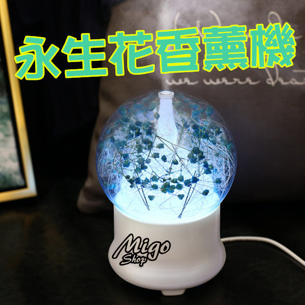 【永生花香薰機】七彩永生花加濕器精油滿天星香薰機迷你超聲波空氣補水加濕器