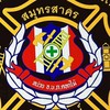 งานป้องกันบรรเทาภับ นพรัตน์ ใต้5-00เขตสมุทรสาคร